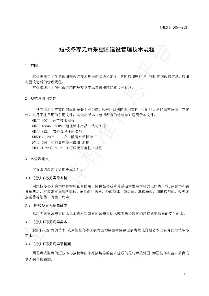T/BZFS 005-2021 标准预览