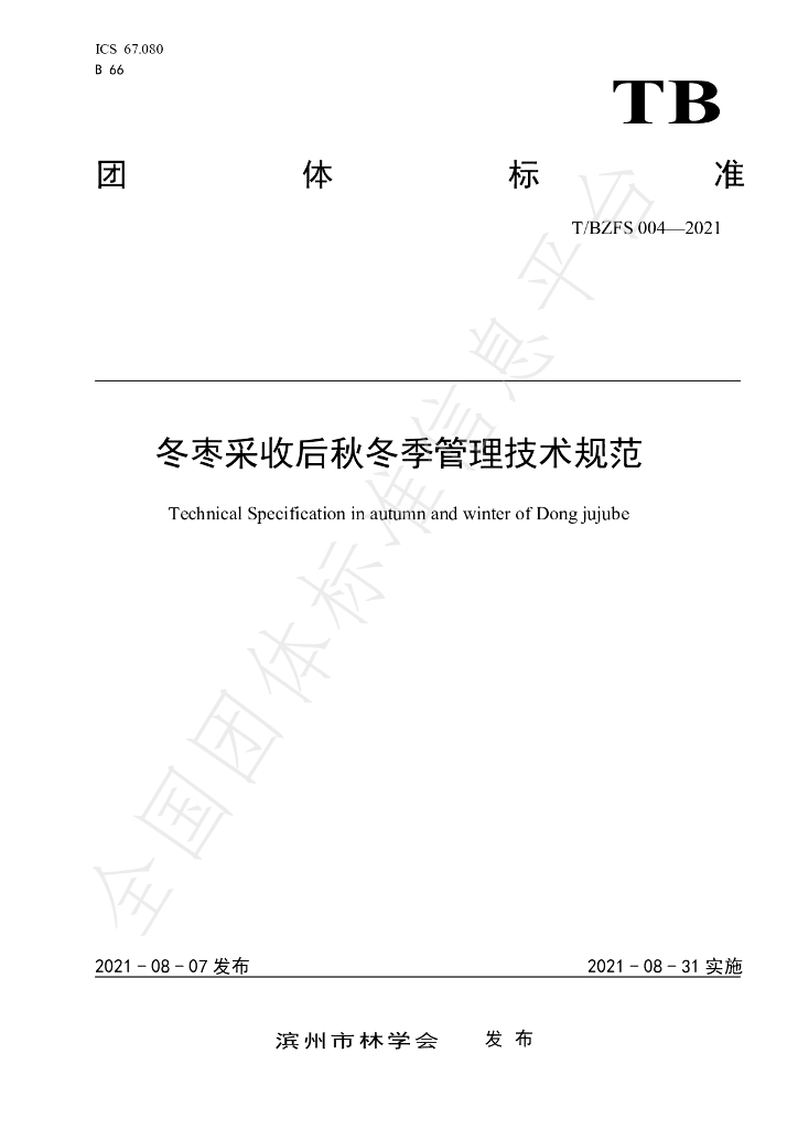 T/BZFS 004-2021 标准预览