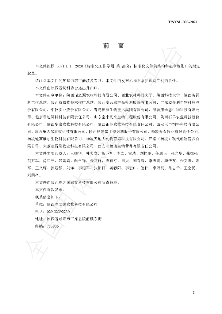 T/SXSL 03-2021 标准预览