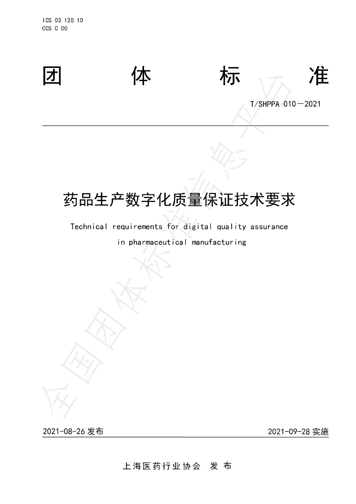 T/SHPPA 010-2021 标准预览