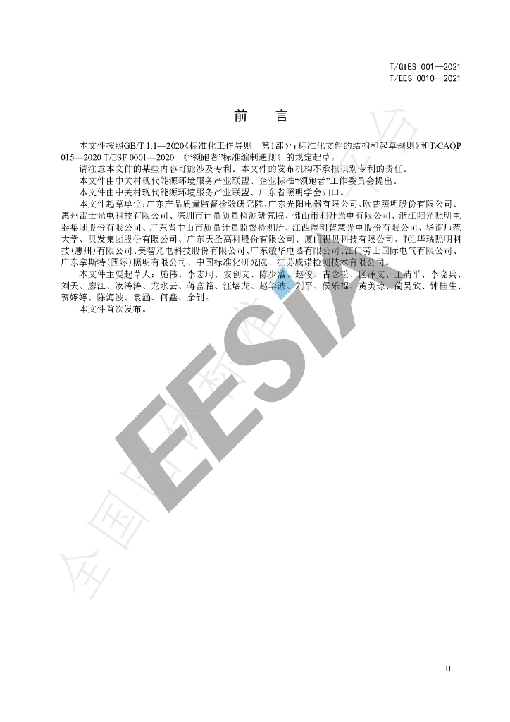 T/GIES 001-2021 标准预览