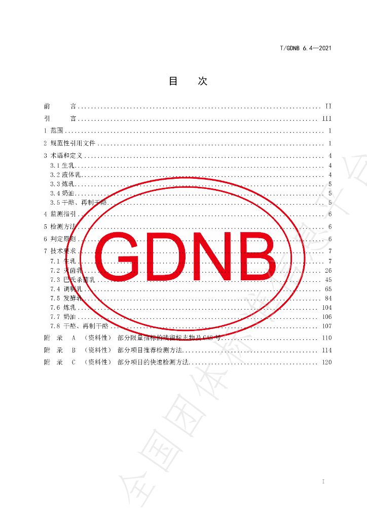 T/GDNB 6.4-2021 标准预览