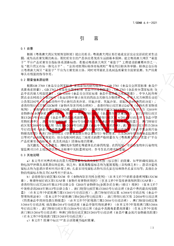 T/GDNB 6.4-2021 标准预览
