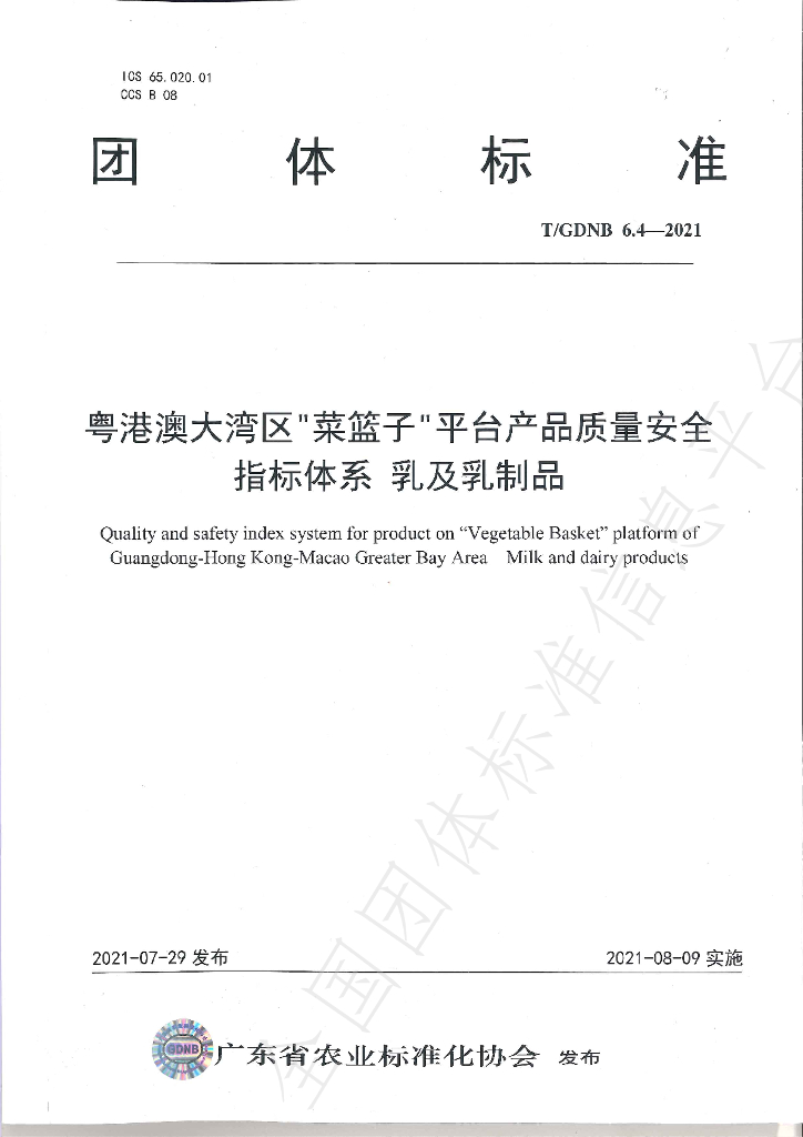T/GDNB 6.4-2021 标准预览