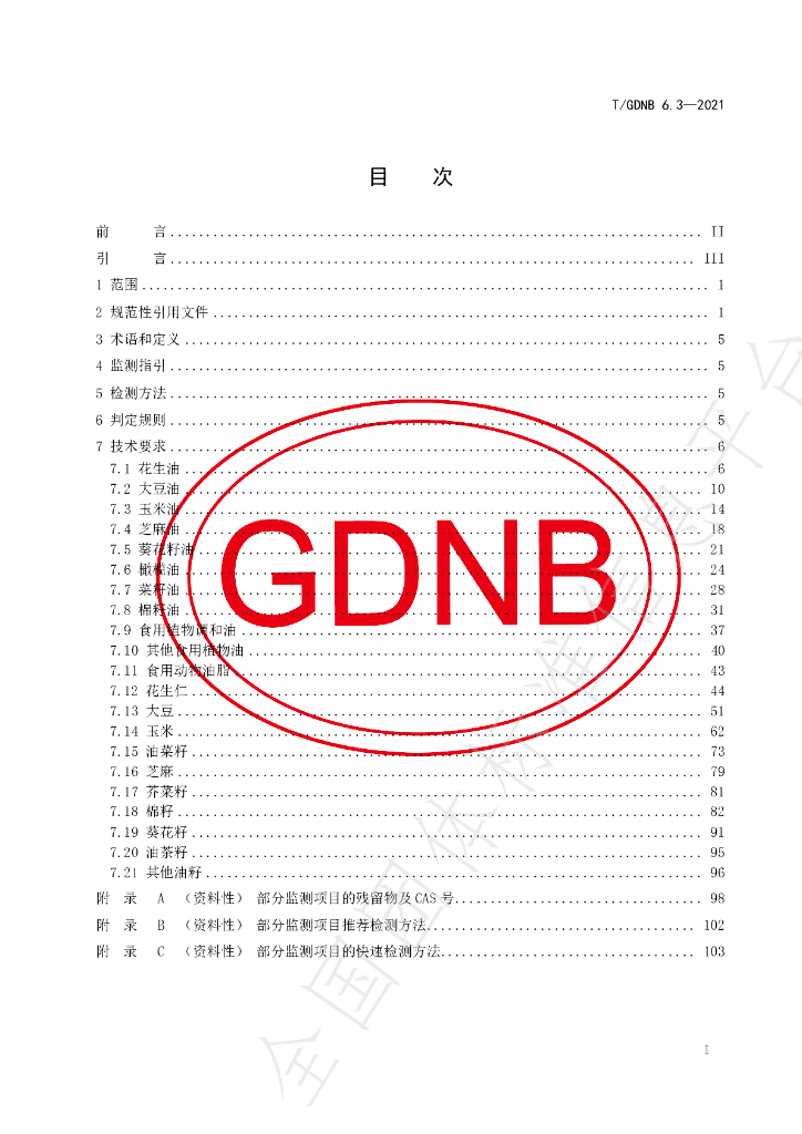 T/GDNB 6.3-2021 标准预览
