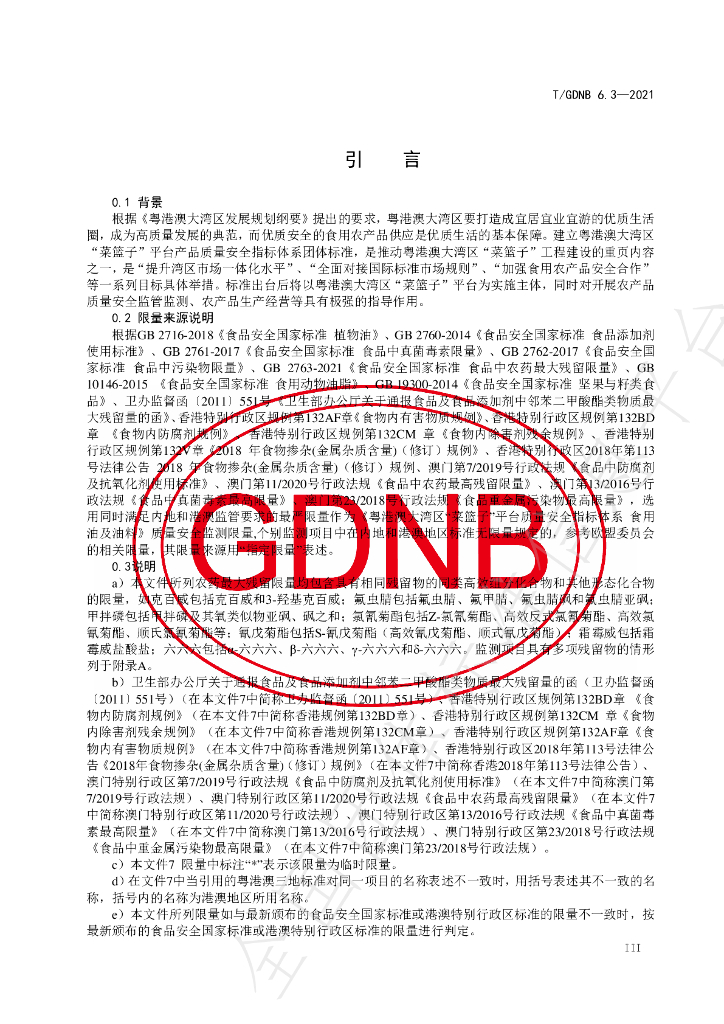 T/GDNB 6.3-2021 标准预览