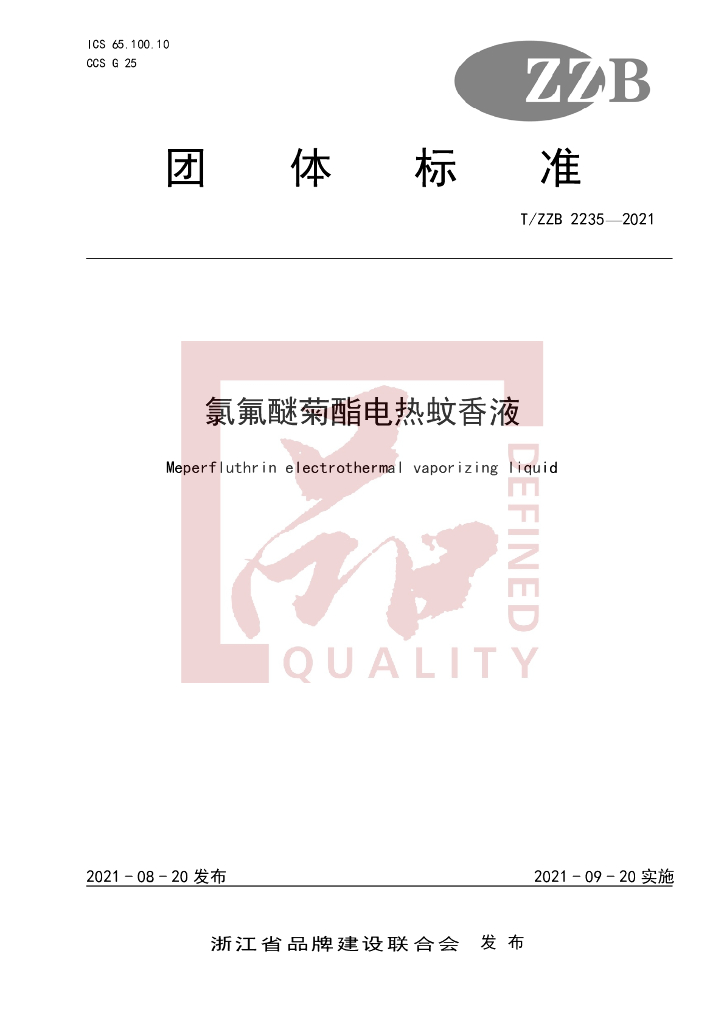 T/ZZB 2235-2021 标准预览