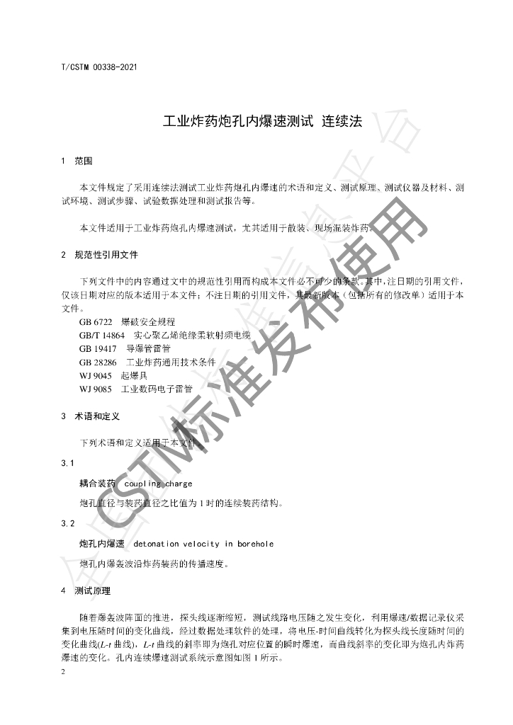 T/CSTM 00338-2021 标准预览