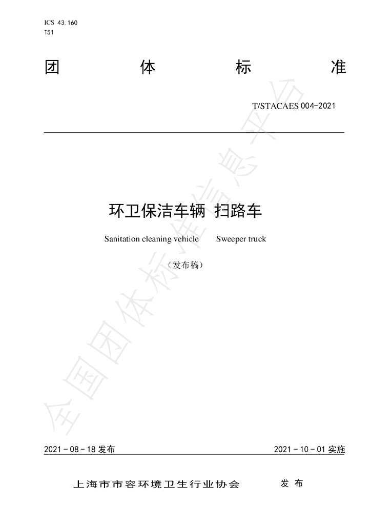 T/STACAES 004-2021 标准预览