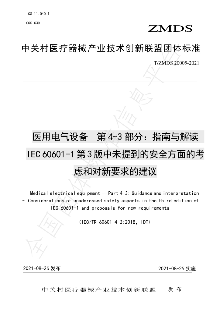 T/ZMDS 20005-2021 标准预览