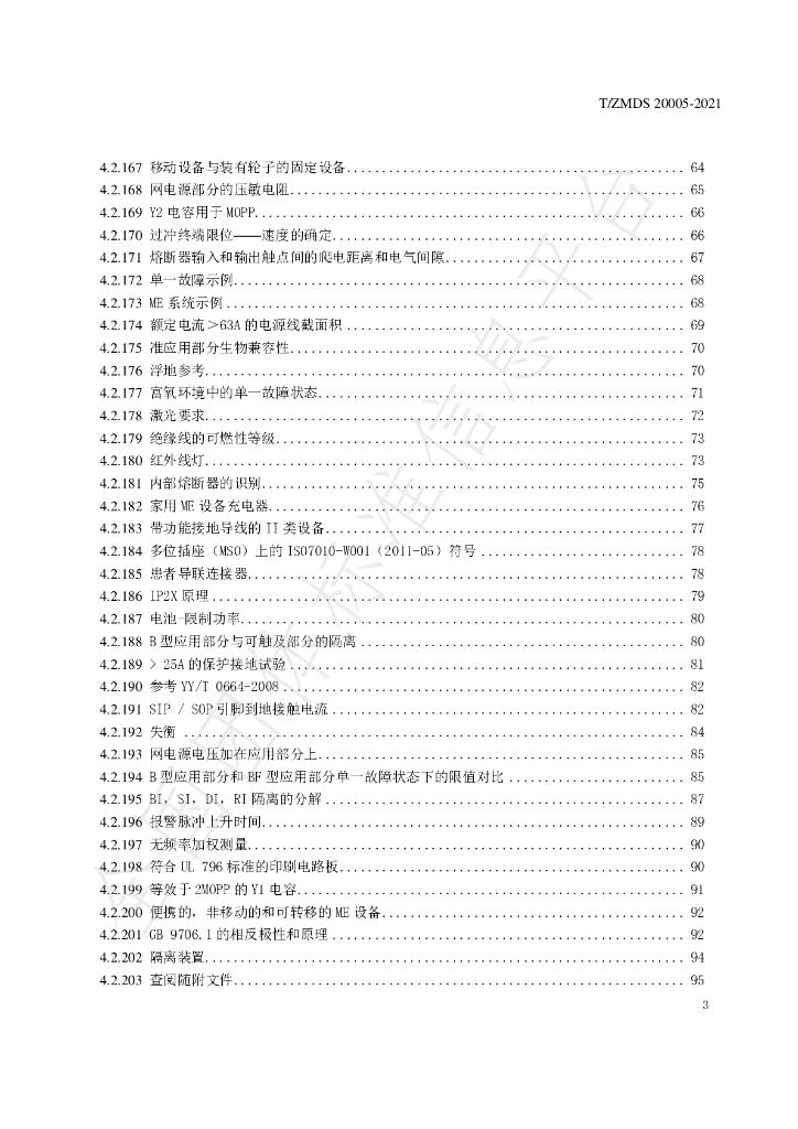 T/ZMDS 20005-2021 标准预览