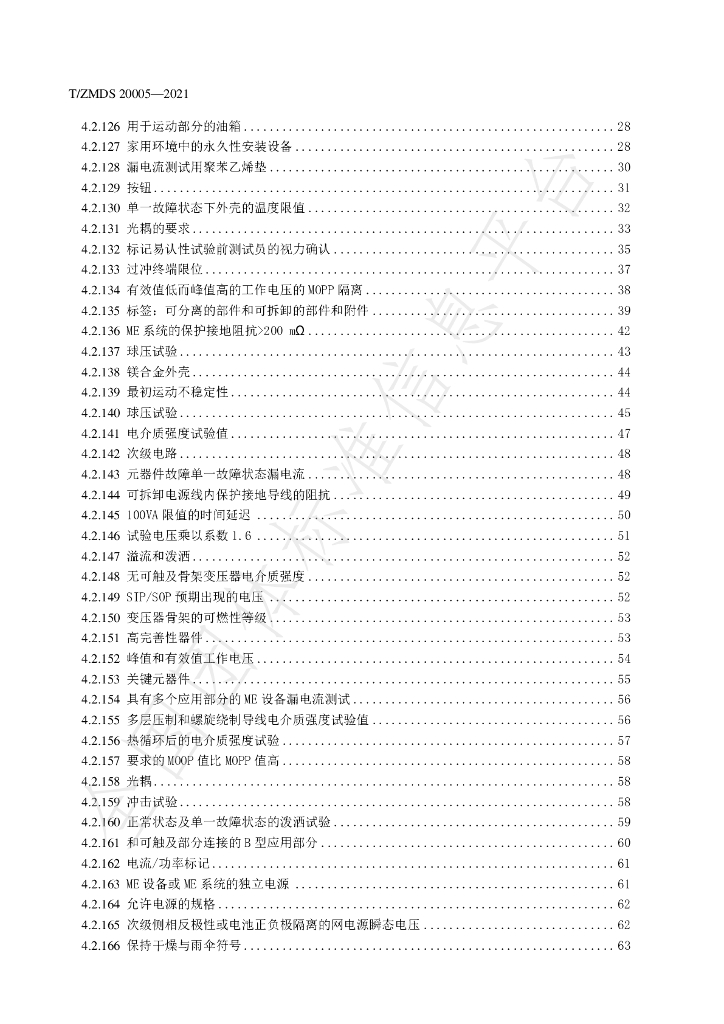 T/ZMDS 20005-2021 标准预览