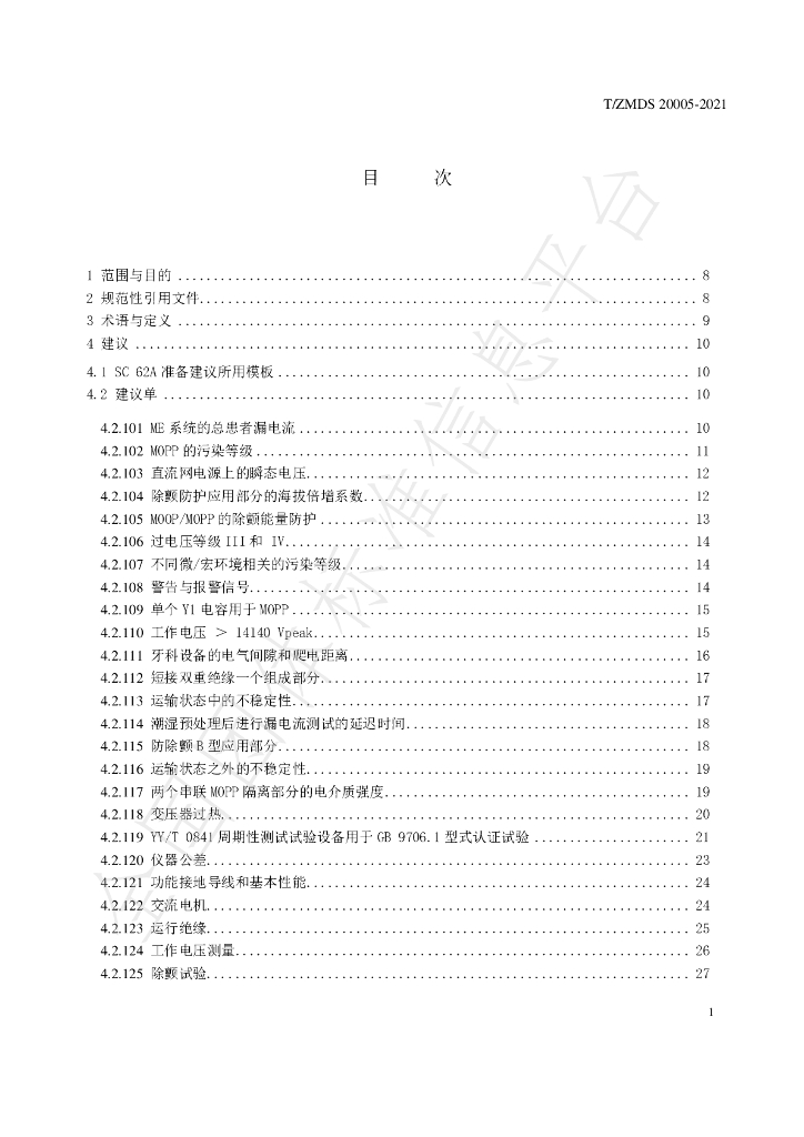 T/ZMDS 20005-2021 标准预览