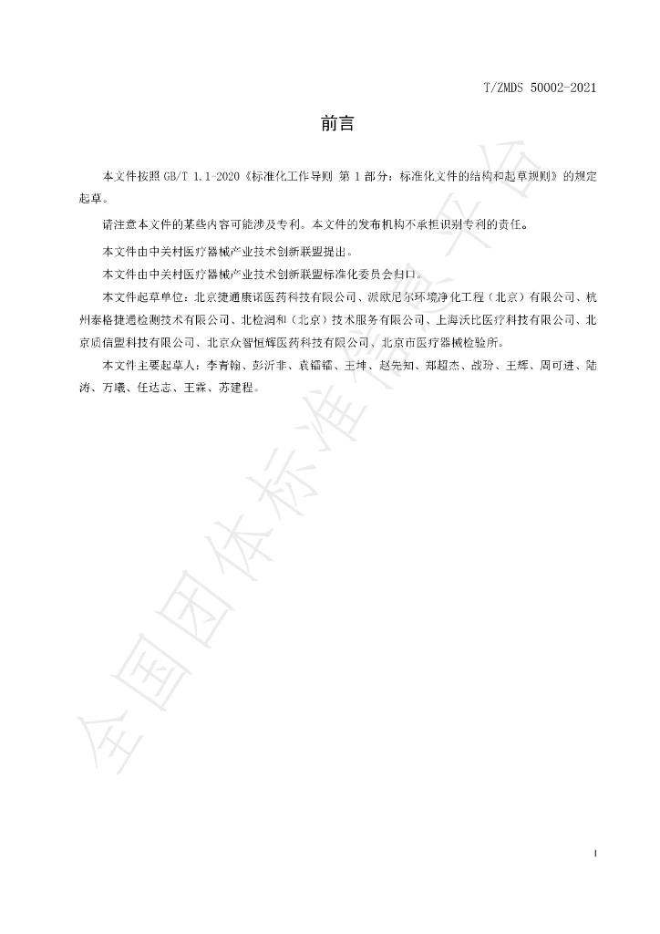 T/ZMDS 50002-2021 标准预览
