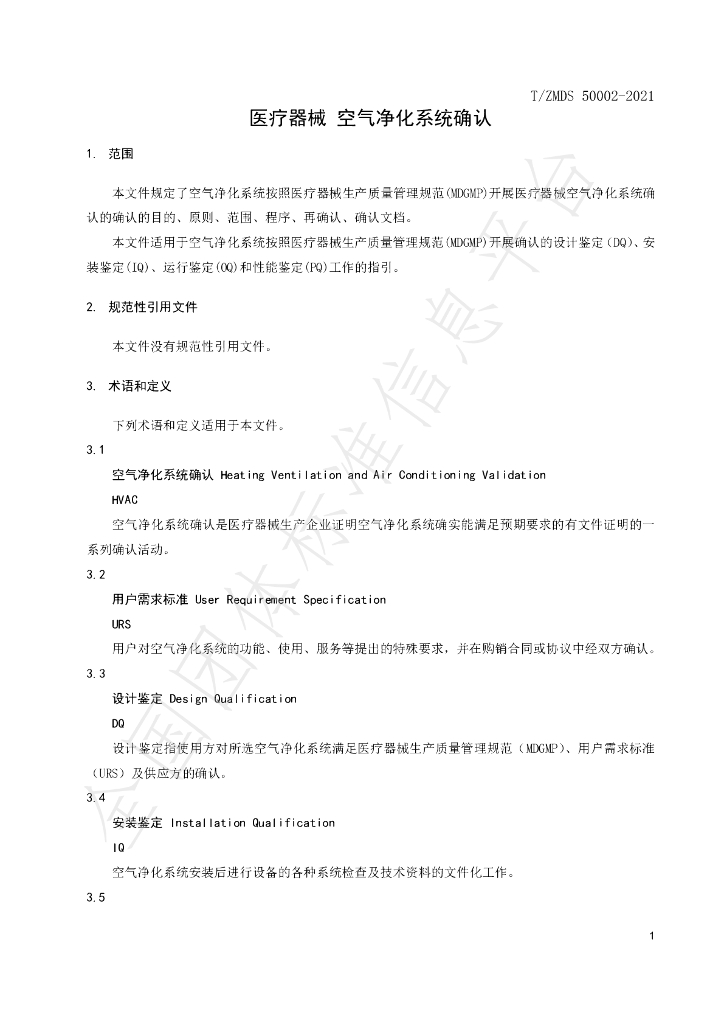 T/ZMDS 50002-2021 标准预览
