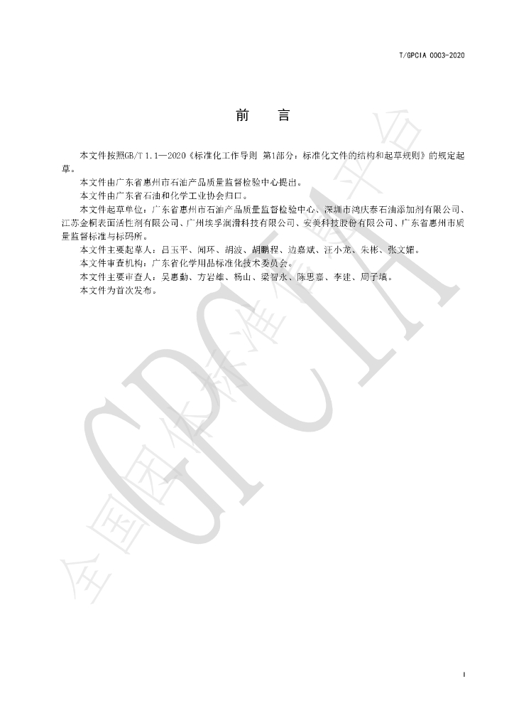 T/GPCIA 0003-2020 标准预览