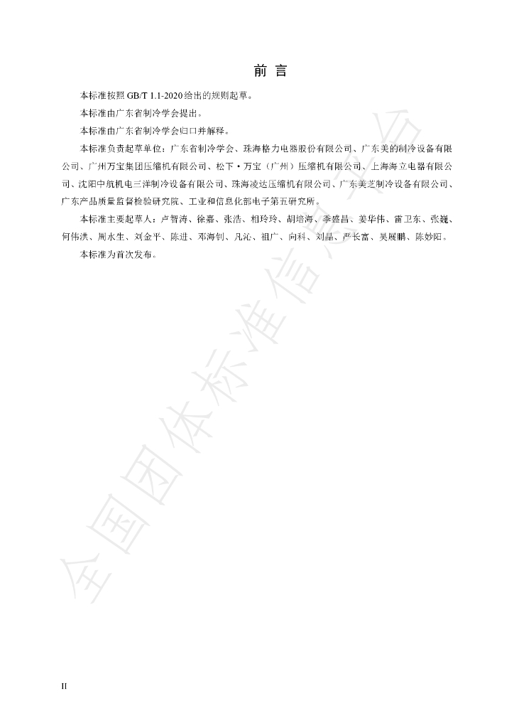 T/GDAR 004-2020 标准预览