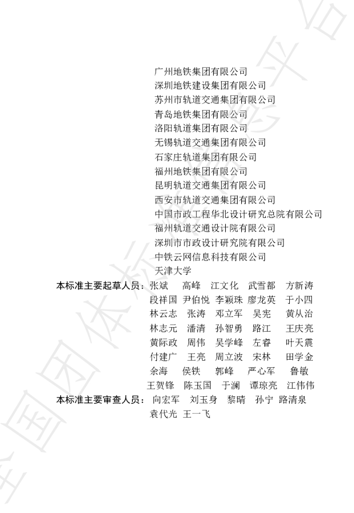 T/CSUS 20-2021 标准预览