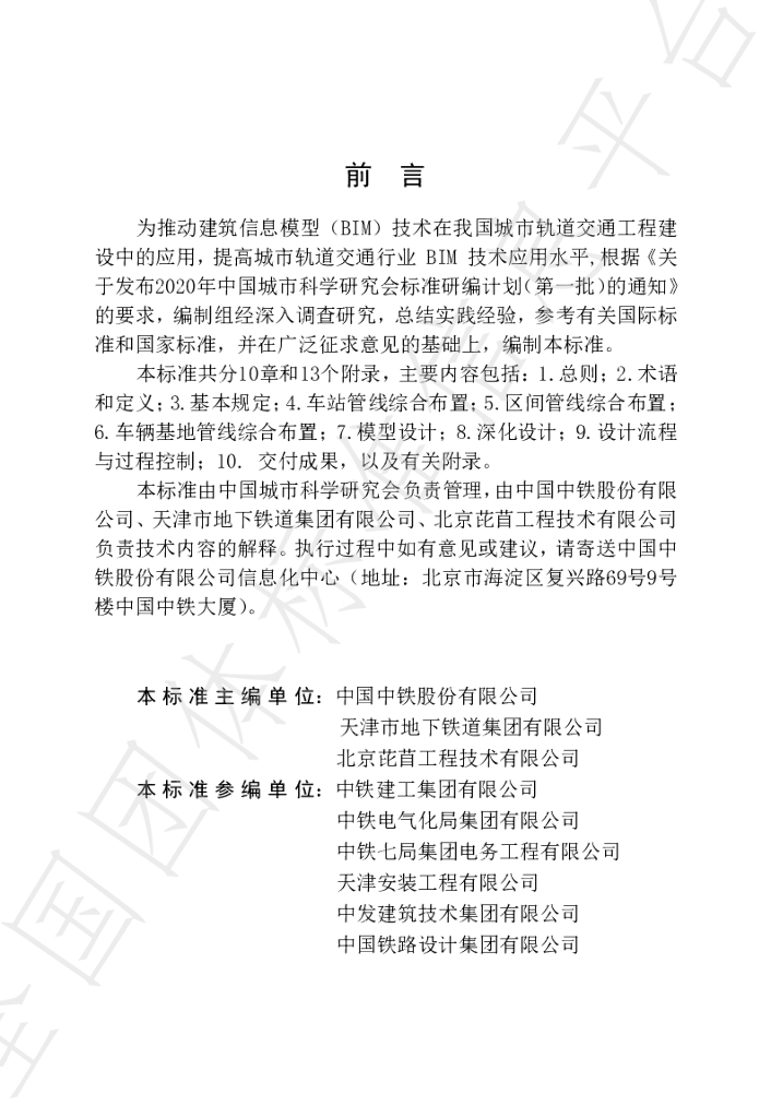 T/CSUS 20-2021 标准预览