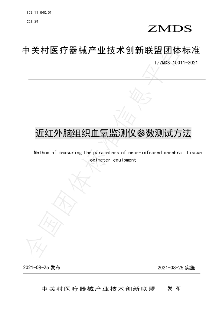 T/ZMDS 10011-2021 标准预览
