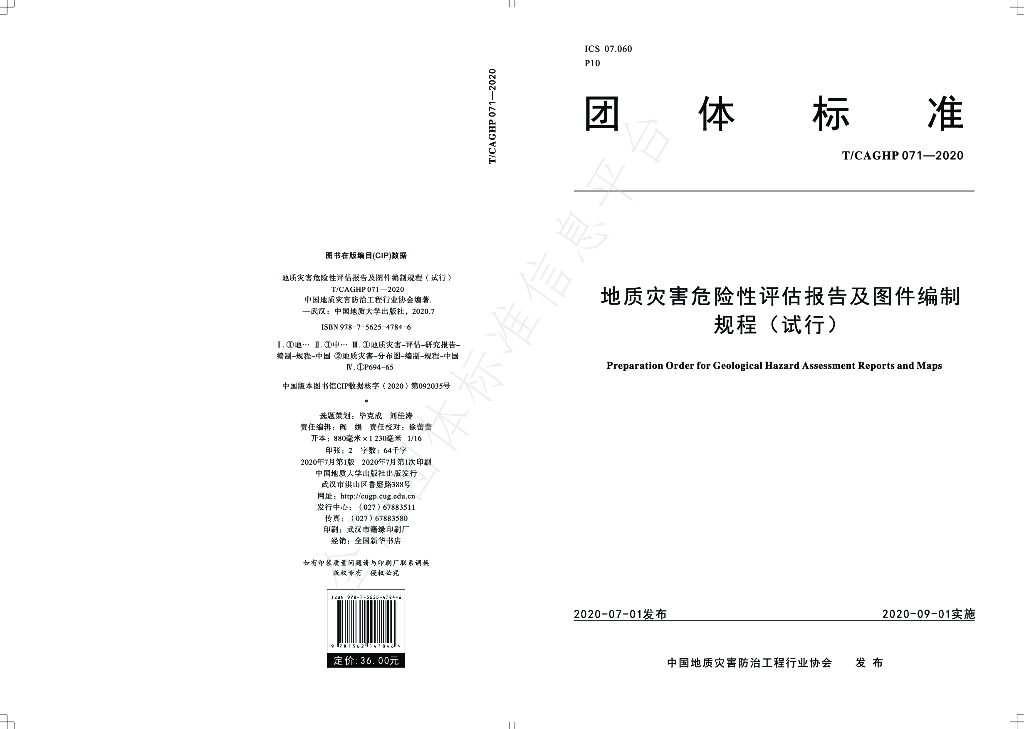 T/CAGHP 071-2020 标准预览