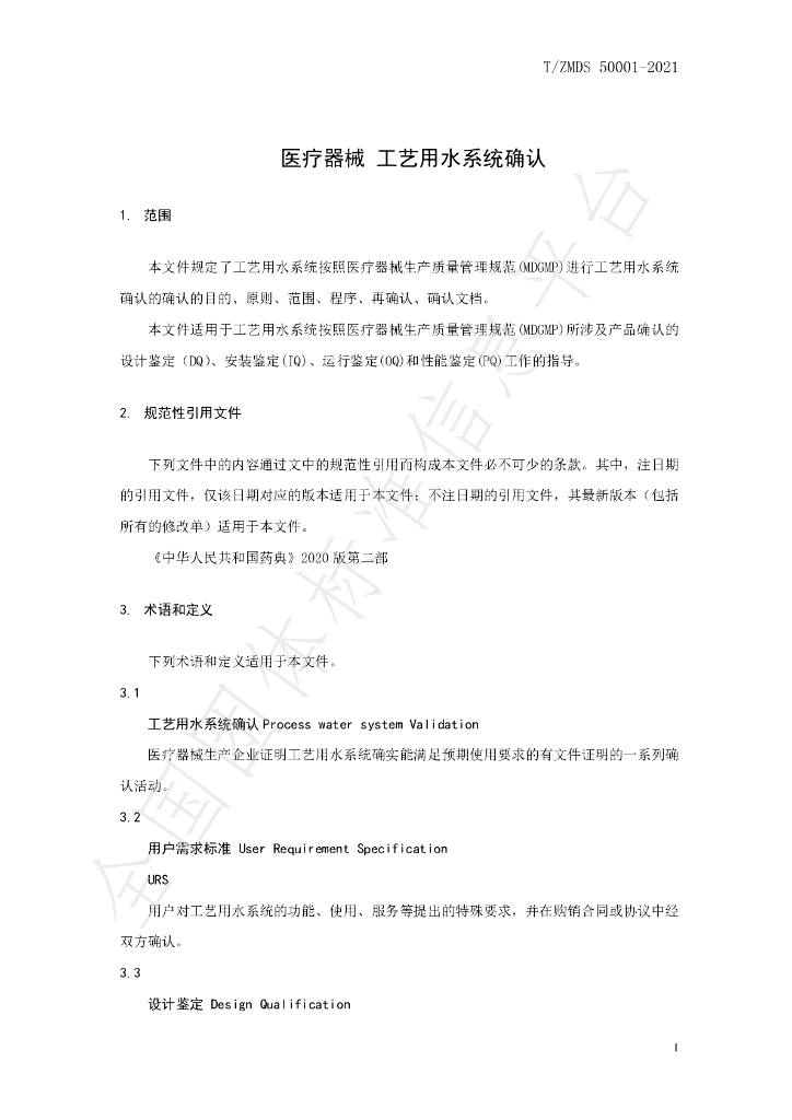 T/ZMDS 50001-2021 标准预览
