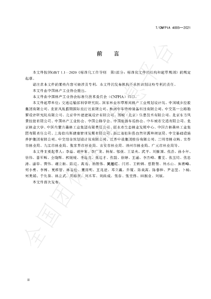 T/CNFPIA 4005-2021 标准预览