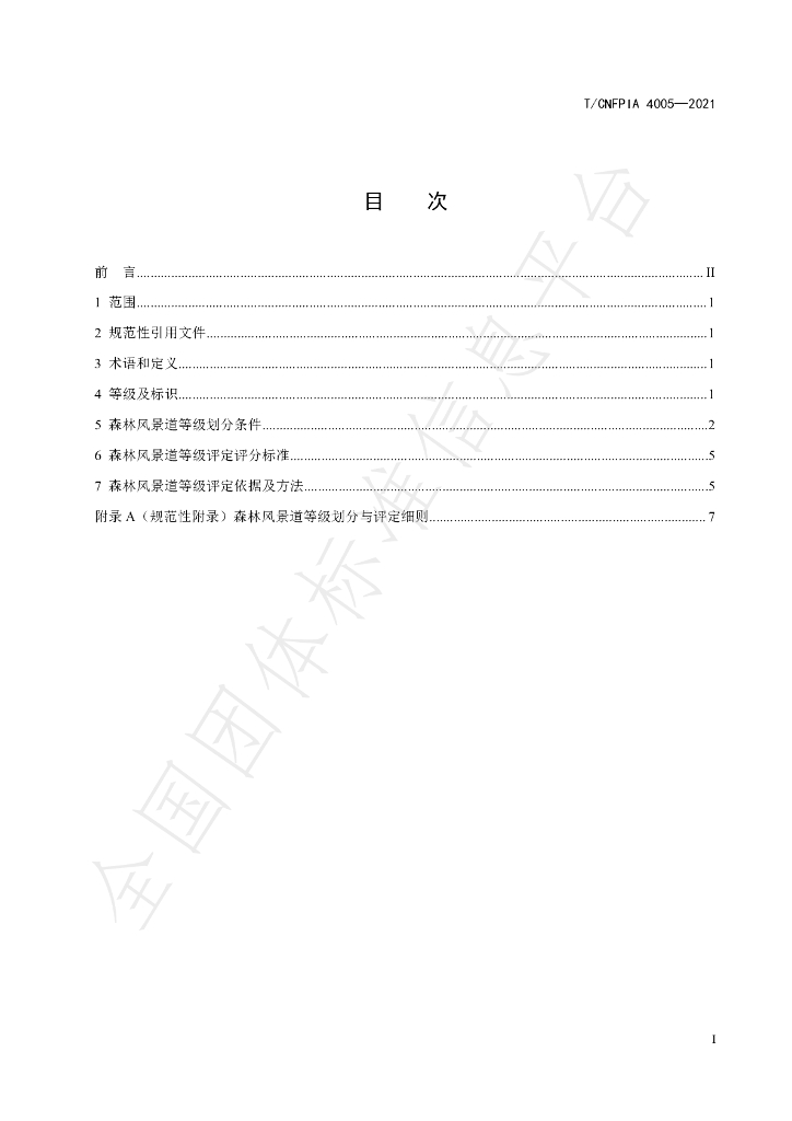 T/CNFPIA 4005-2021 标准预览