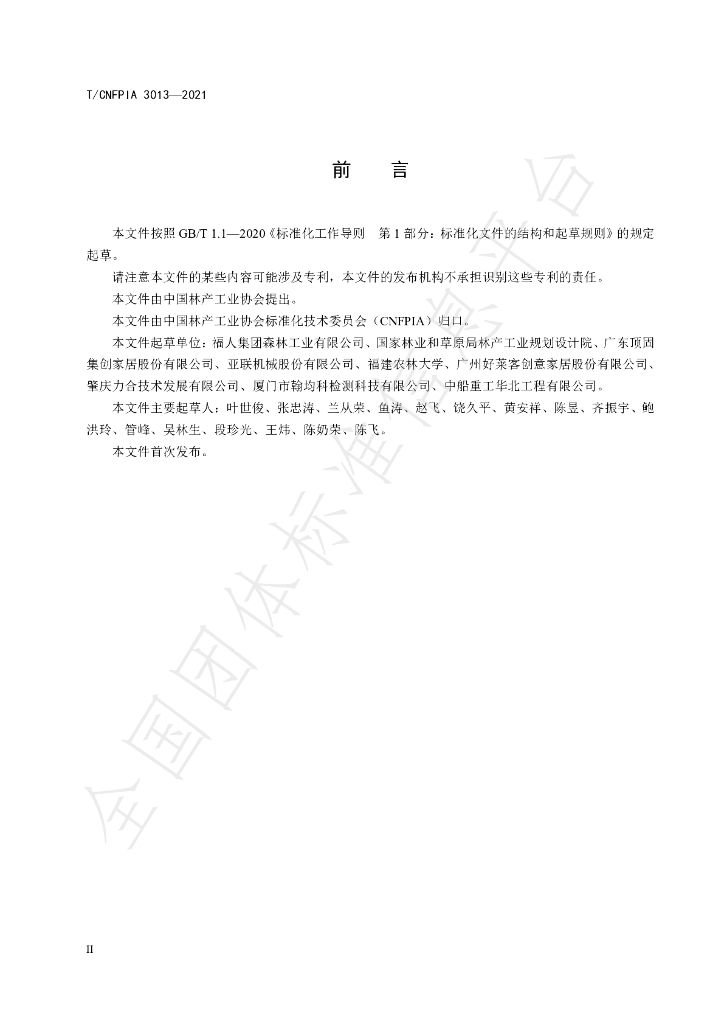 T/CNFPIA 3013-2021 标准预览