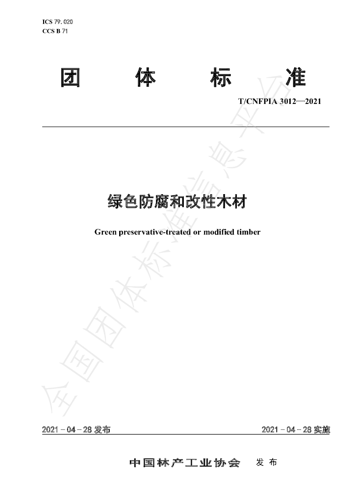 T/CNFPIA 3012-2021 标准预览