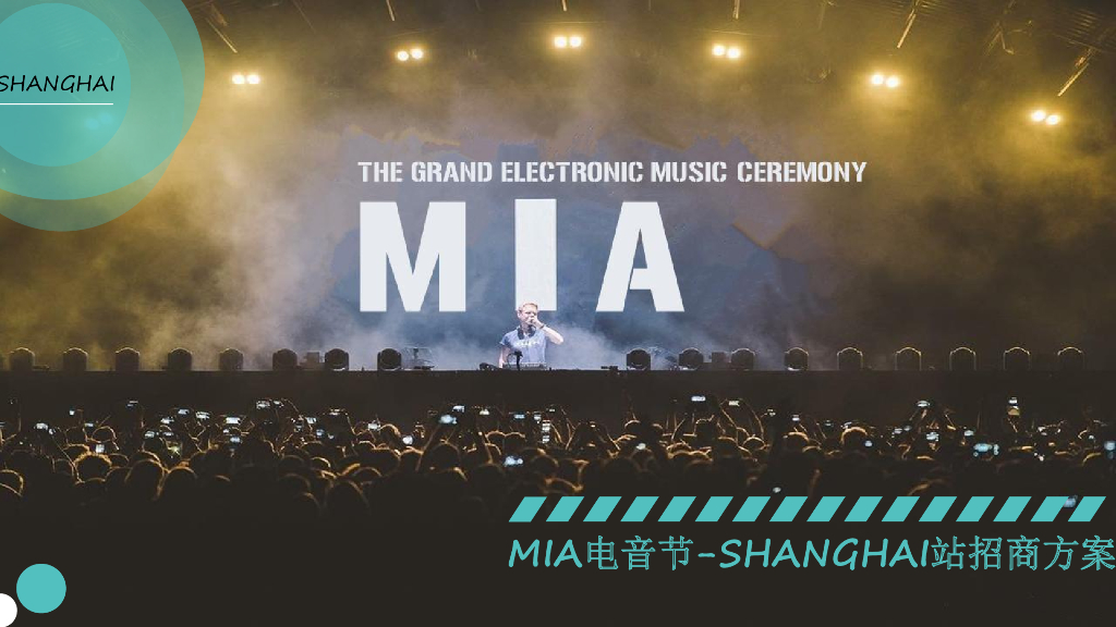 2018MIA电音节上海站招商方案