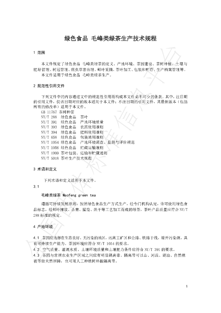 T/ZLX 018-2021 标准预览