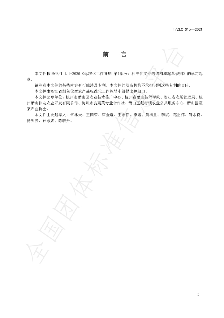 T/ZLX 015-2021 标准预览