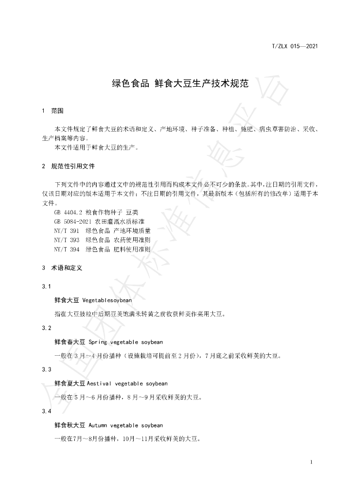 T/ZLX 015-2021 标准预览