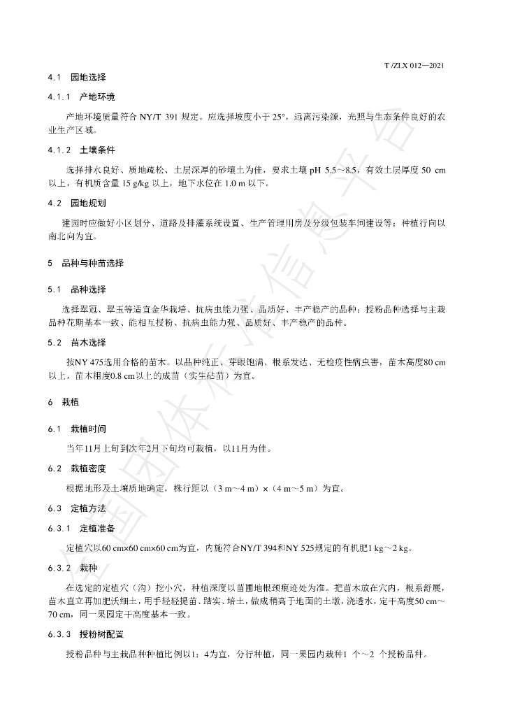 T/ZLX 012-2021 标准预览