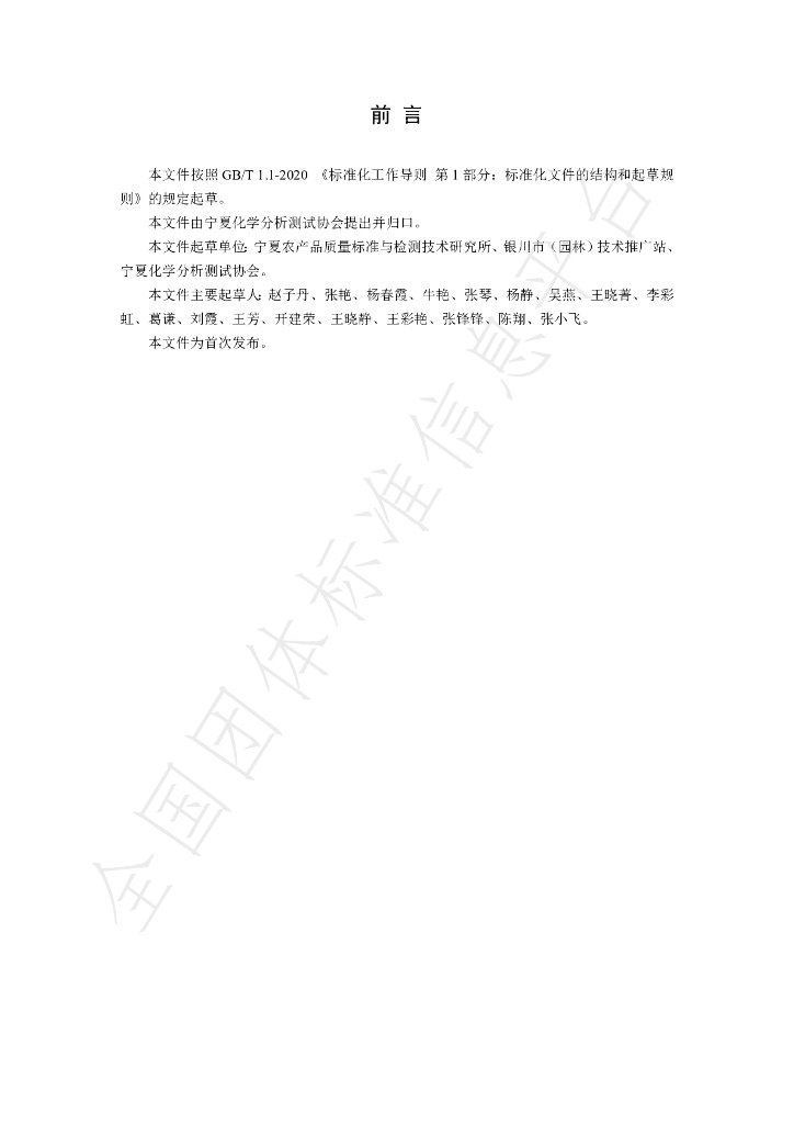 T/NAIA 067-2021 标准预览