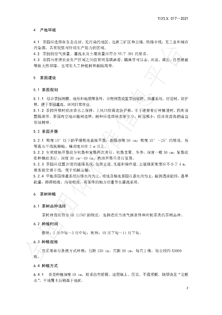 T/ZLX 017-2021 标准预览