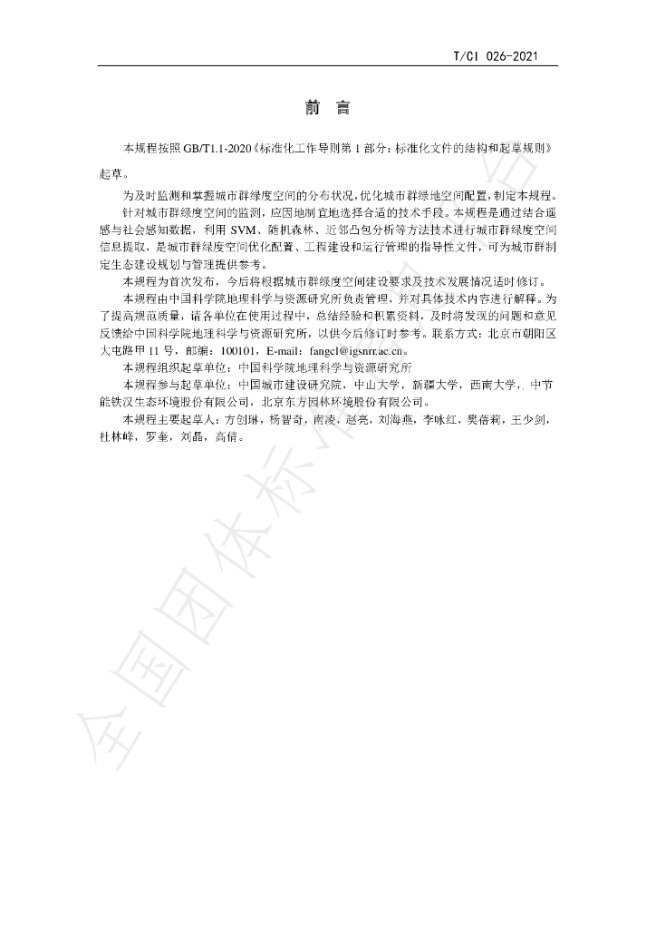 T/CI 026-2021 标准预览