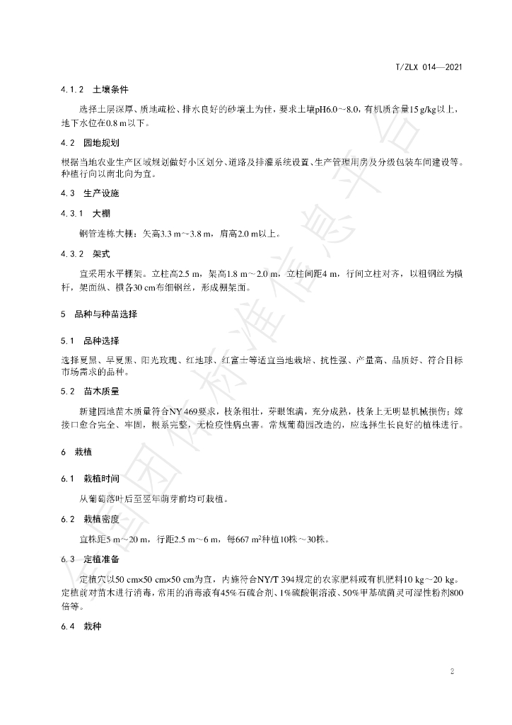 T/ZLX 014-2021 标准预览