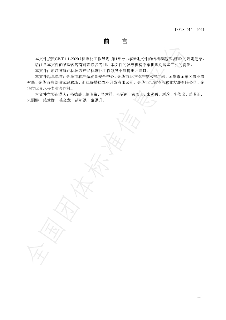 T/ZLX 014-2021 标准预览