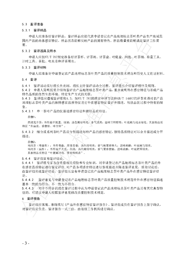 T/ZLX 011-2021 标准预览