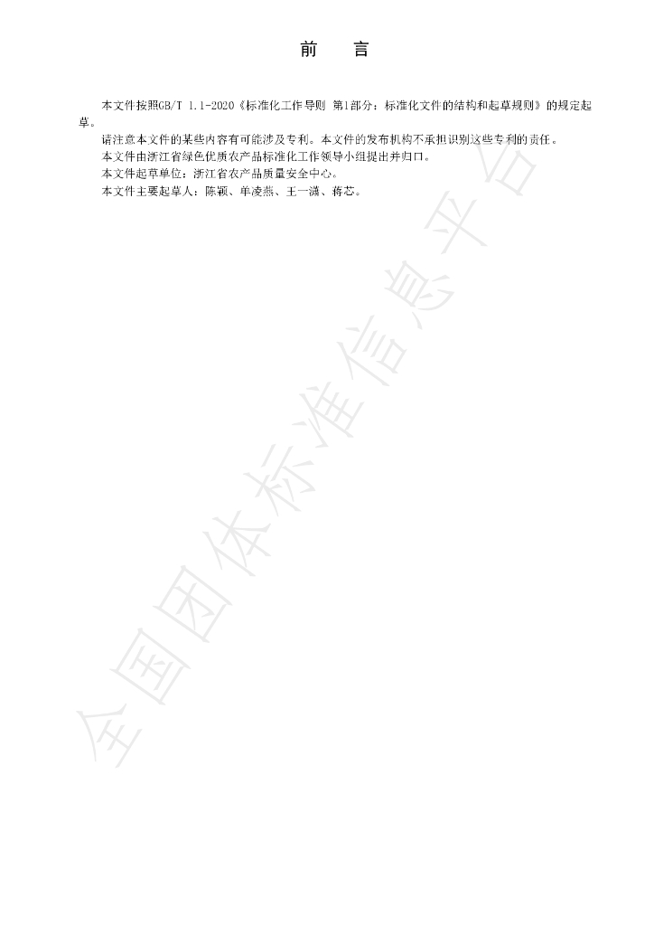 T/ZLX 011-2021 标准预览
