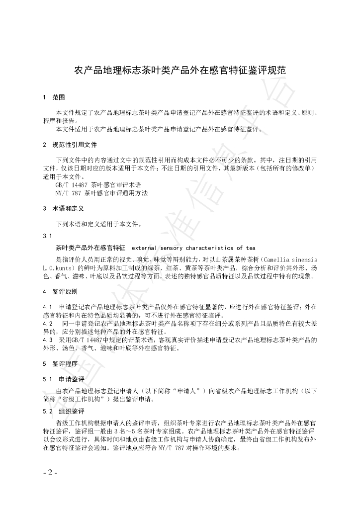 T/ZLX 011-2021 标准预览
