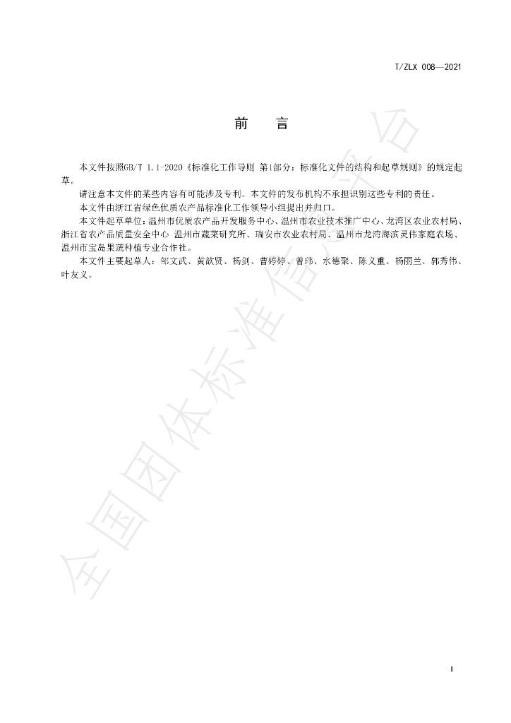 T/ZLX 008-2021 标准预览