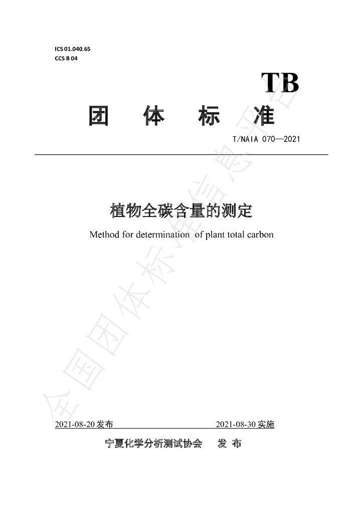T/NAIA 70-2021 标准预览