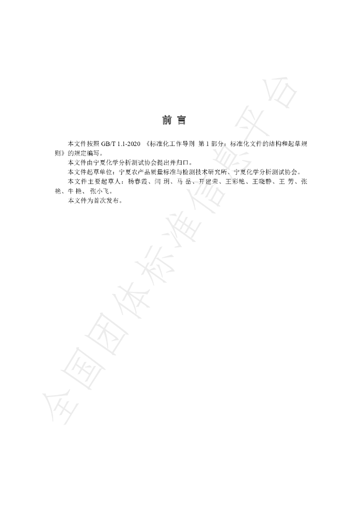 T/NAIA 70-2021 标准预览