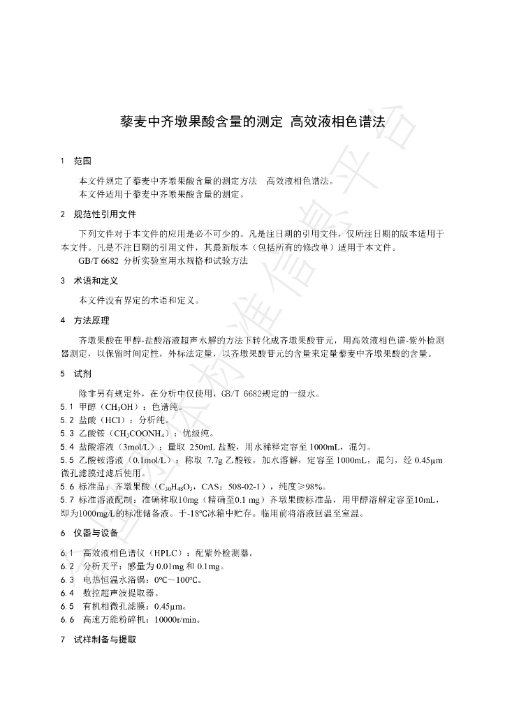 T/NAIA 068-2021 标准预览