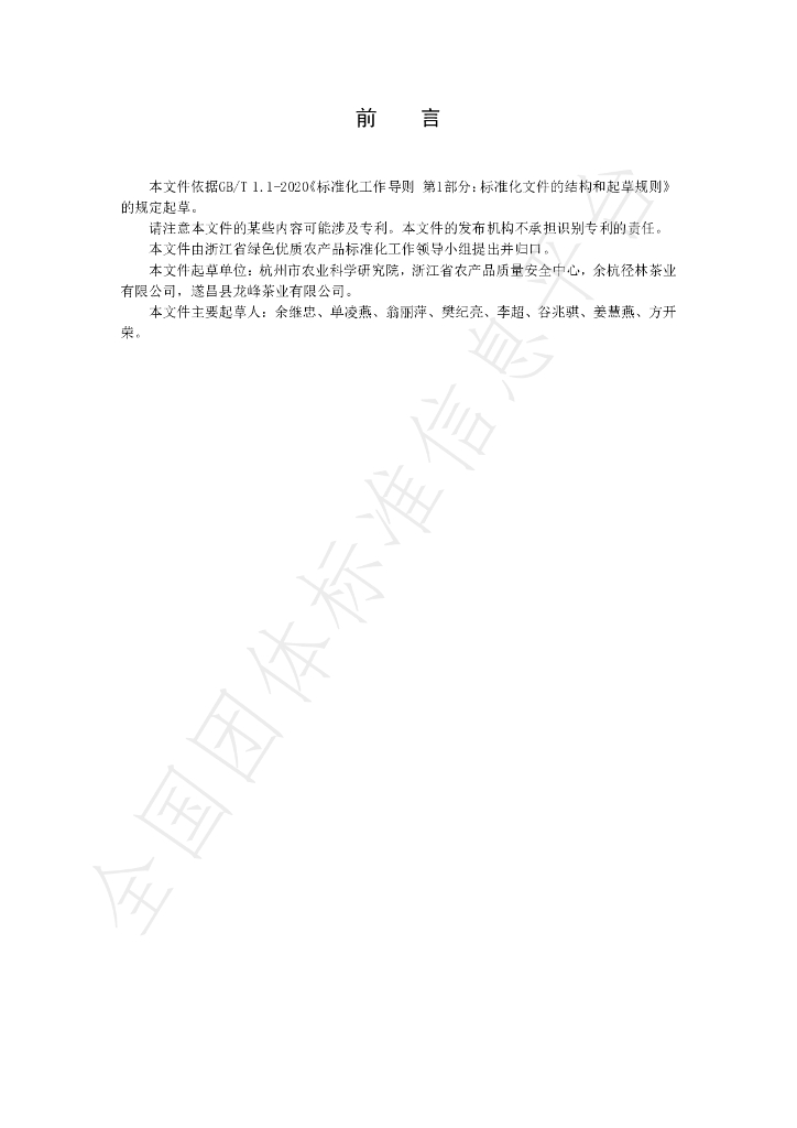 T/ZLX 019-2021 标准预览