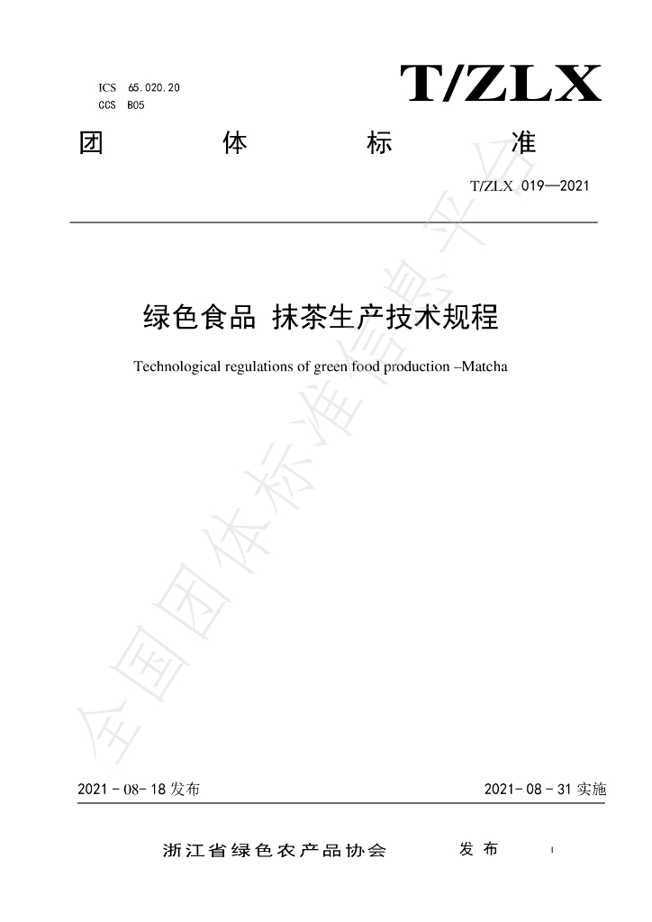 T/ZLX 019-2021 标准预览