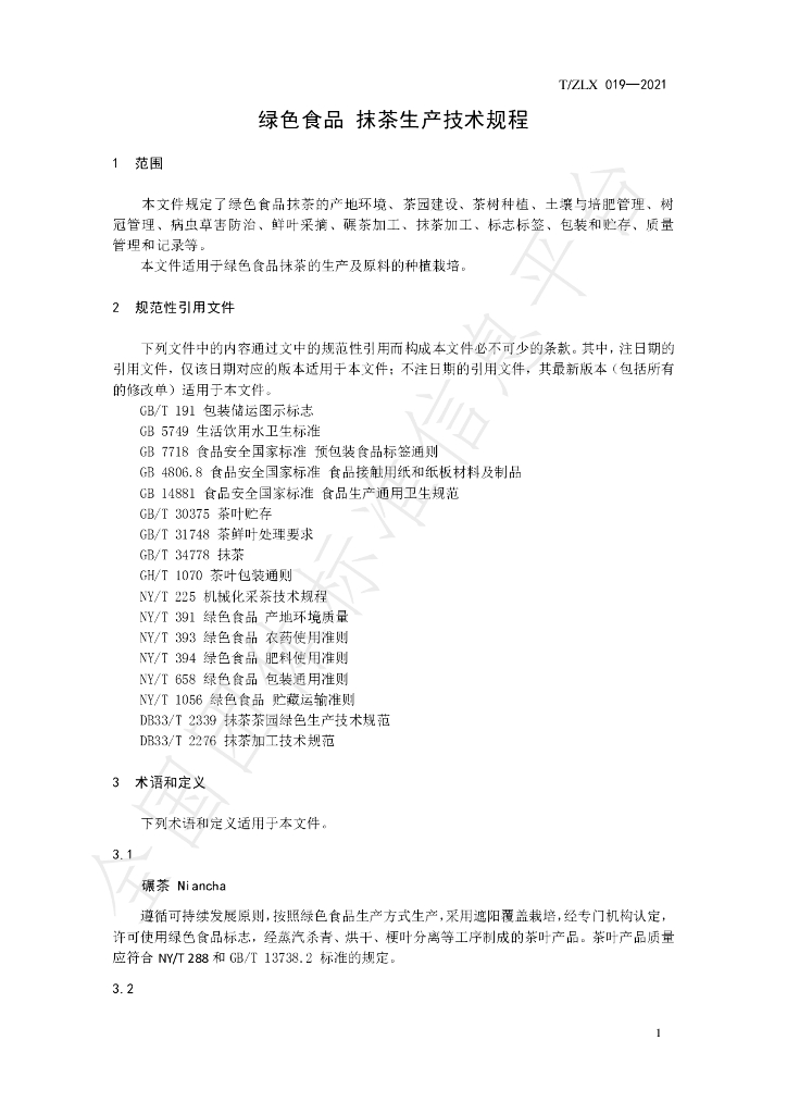 T/ZLX 019-2021 标准预览